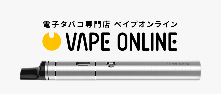 電子タバコ専門店 ベイプオンライン VAPE ONLINE